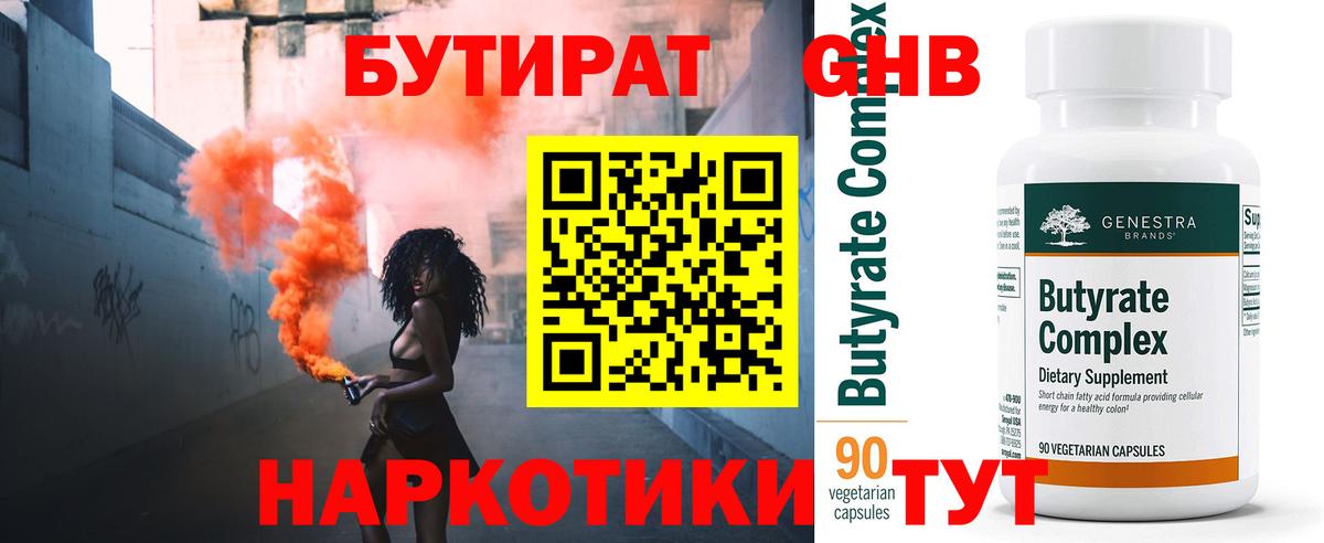 БУТИРАТ GHB Амурск