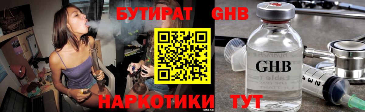 БУТИРАТ жидкий экстази  Вход с VPN  Бутират  Амурск 