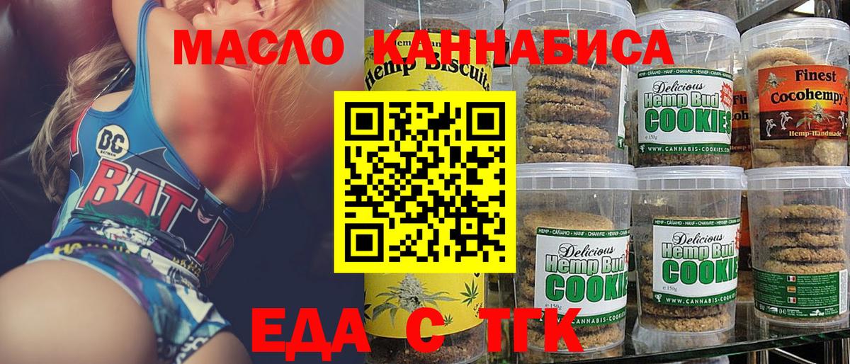 Еда ТГК марихуана  Вход с VPN  Амурск 
