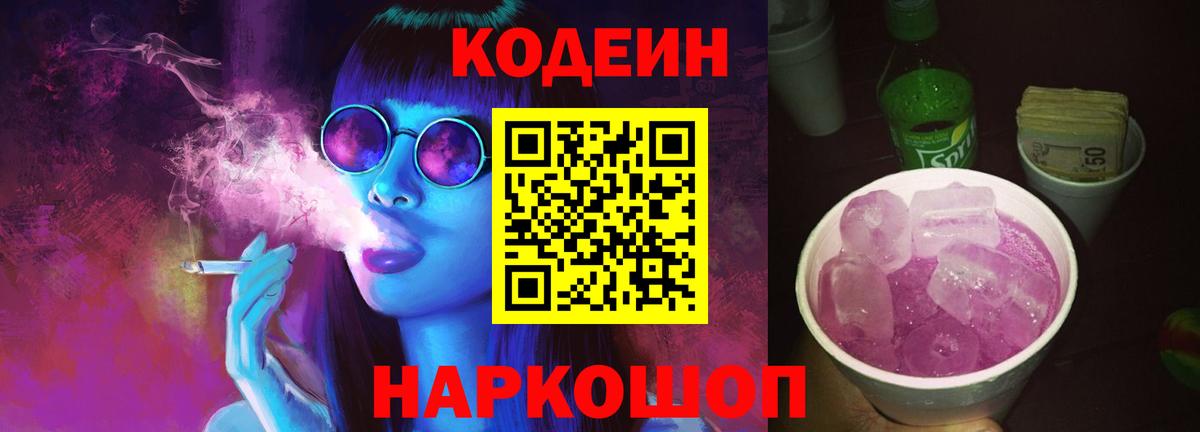 Codein Purple Drank Амурск