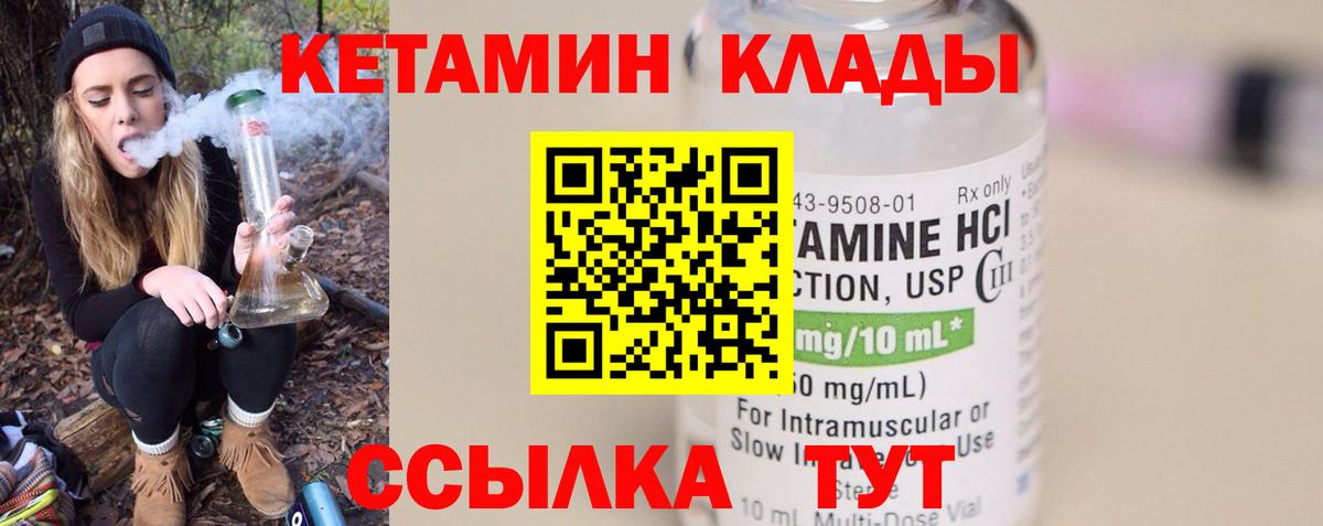 Амурск  КЕТАМИН VHQ  Вход с VPN 