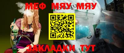 мяу мяу мука Можайск