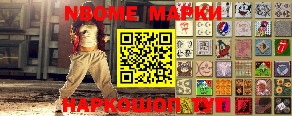 Марки N-bome 1,5мг Амурск